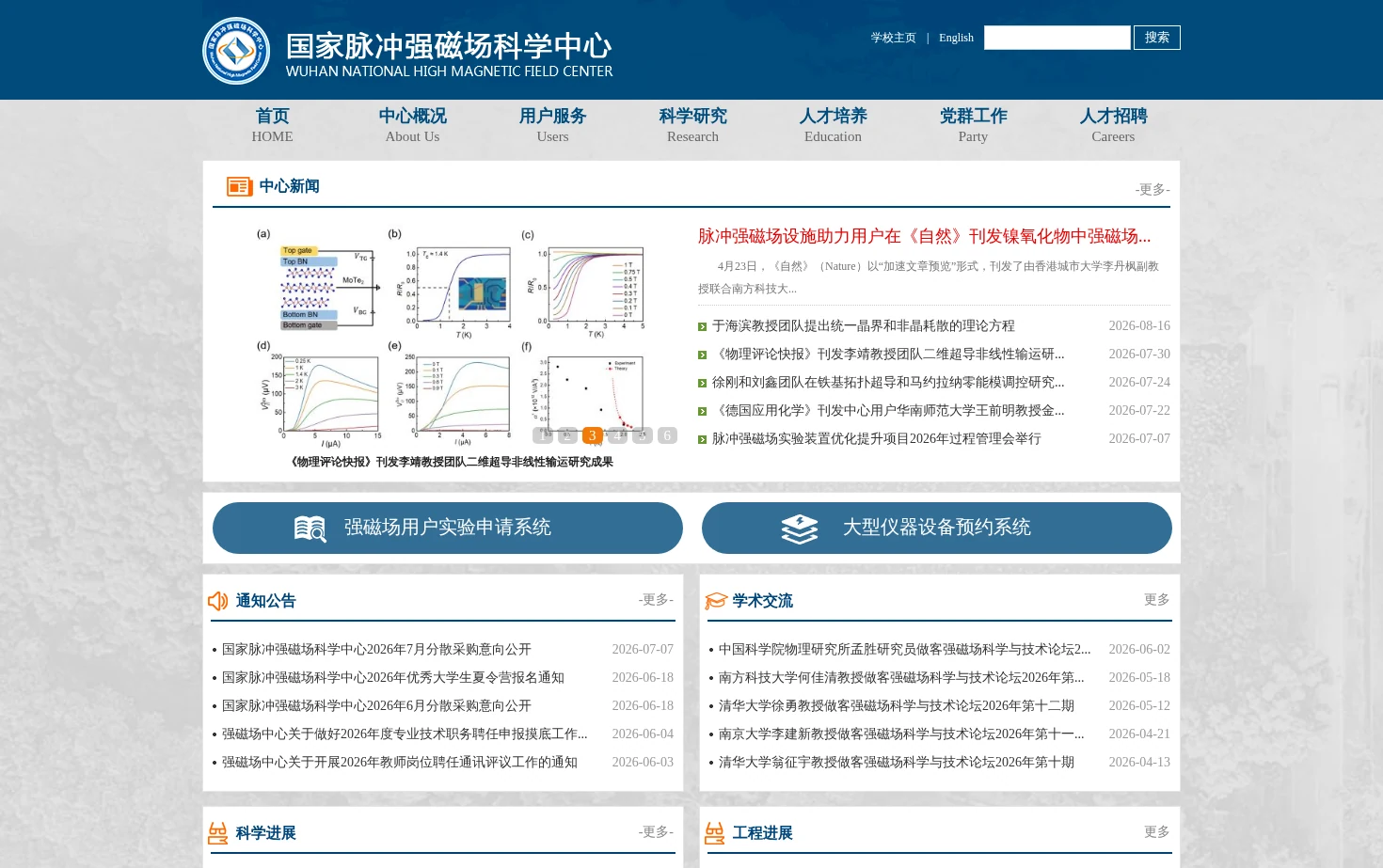 国家脉冲强磁场科学中心 页面快照